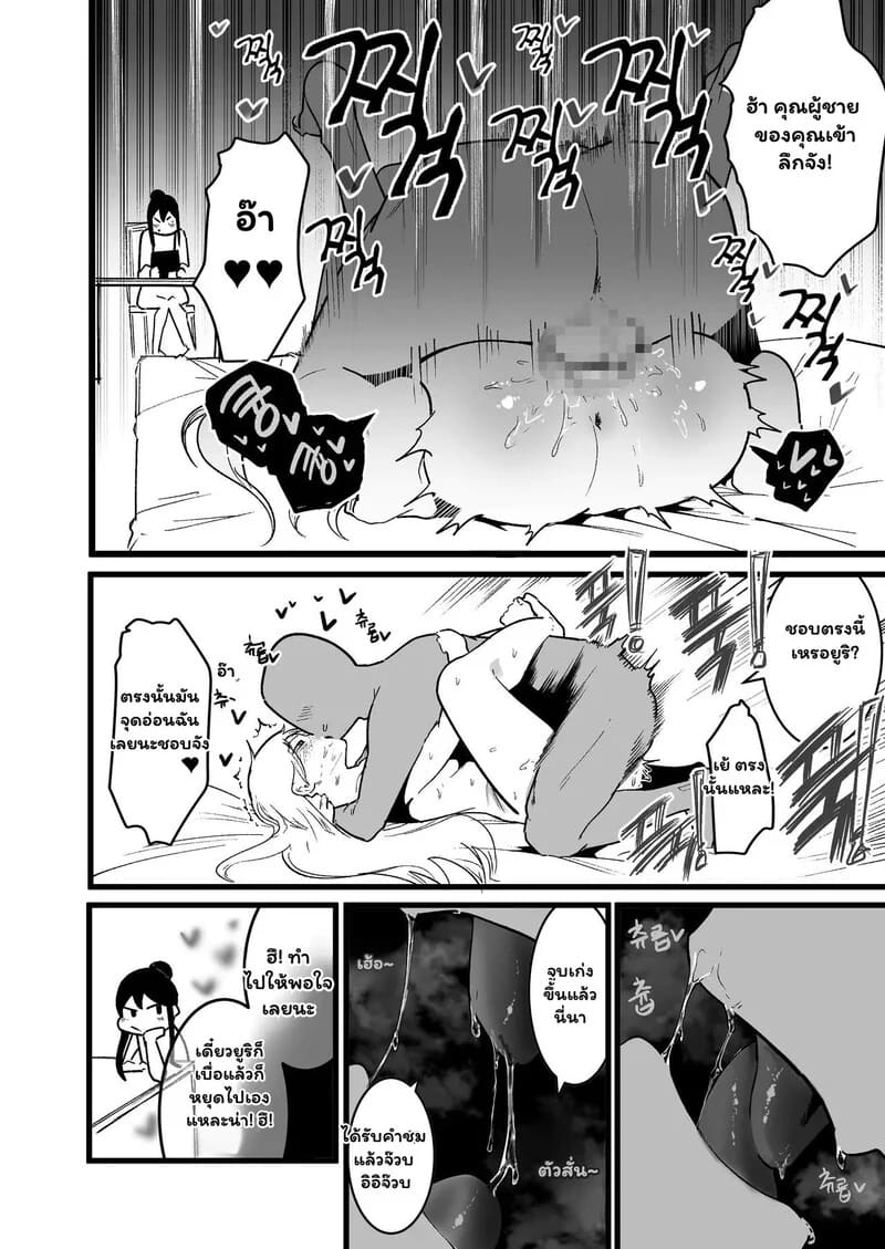โดจิน เปิดตำราเพศศึกษาฉบับต่างโลก